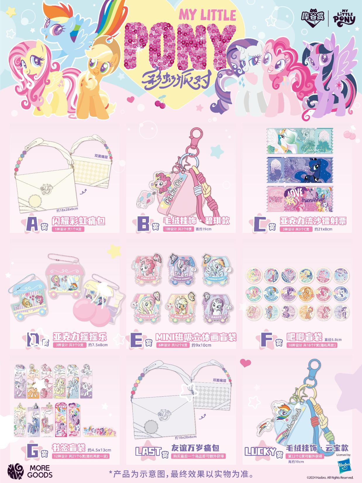 Party Games Cards - سلسلة My Little Pony Rainbow Party